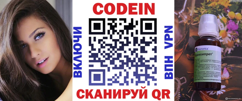 Кодеин Purple Drank  Купить  Сосновка 
